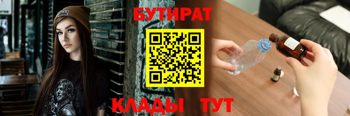 Бутират вода  Вход с VPN  Южноуральск 