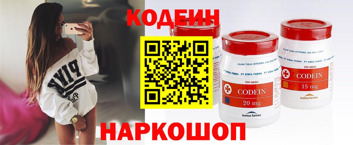 Codein Purple Drank  Вход с VPN  Южноуральск 