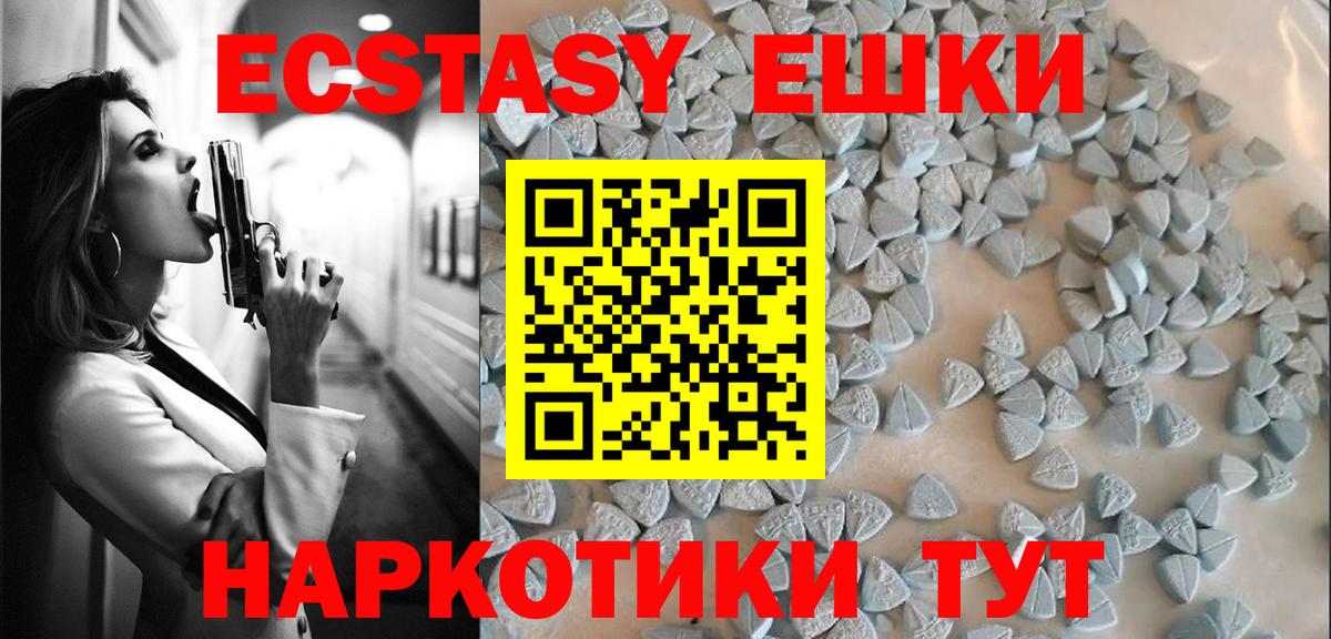 ЭКСТАЗИ  ЭКСТАЗИ ешки  Вход с VPN  Ecstasy 280 MDMA    маркетплейс  Южноуральск 
