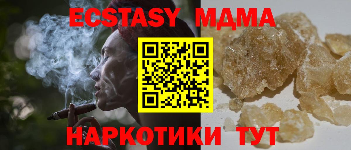 МДМА молли  MDMA кристаллы  MDMA  Вход с VPN  Южноуральск 