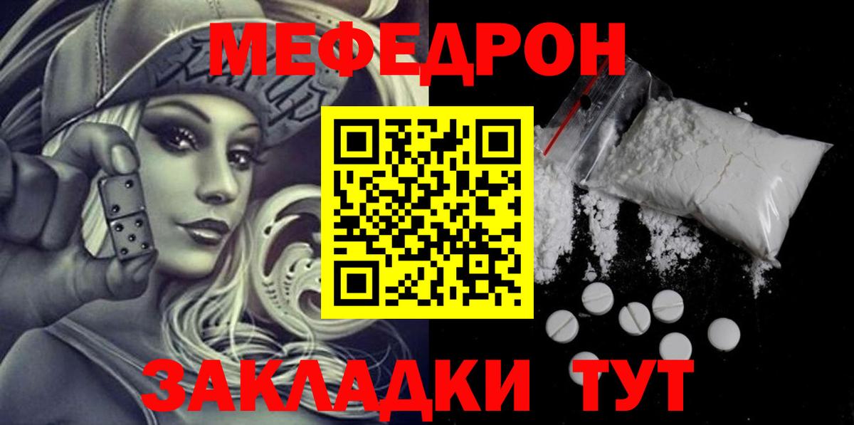 Мефедрон мука Южноуральск